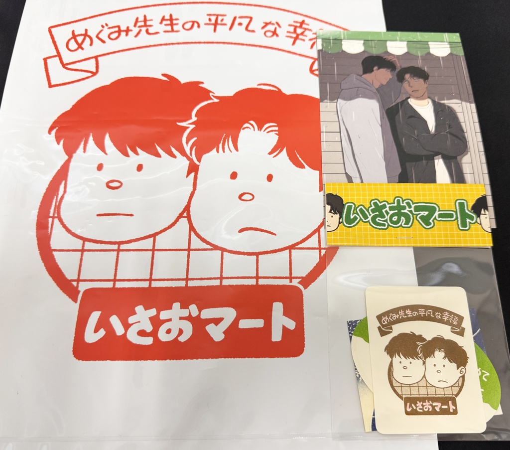 2026春庭新刊グッズセット(同人誌なし)