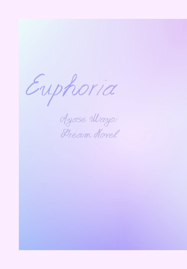 【礼瀬マヨイ / 夢小説】Euphoria 