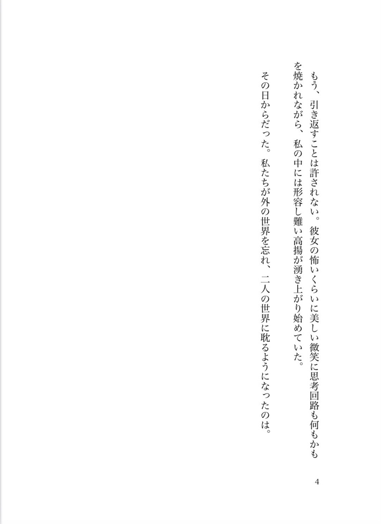 【礼瀬マヨイ / 夢小説】幻影を鳥籠に閉じ込めて