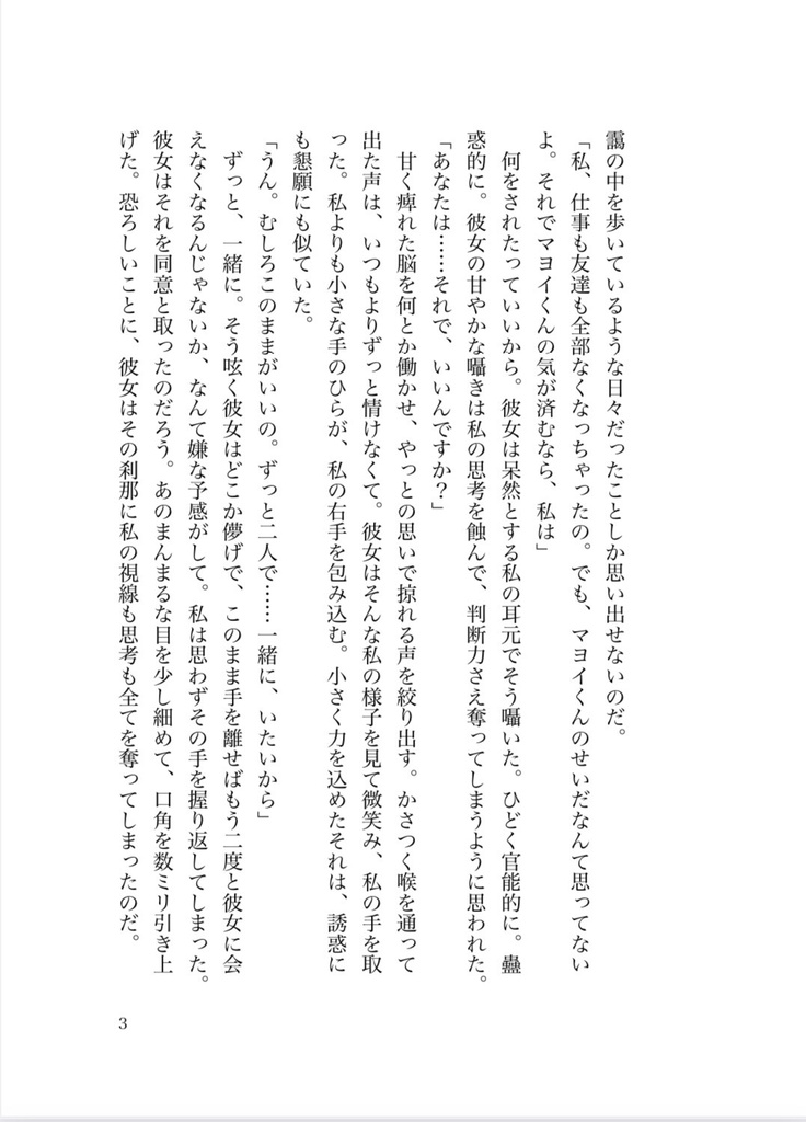 【礼瀬マヨイ / 夢小説】幻影を鳥籠に閉じ込めて