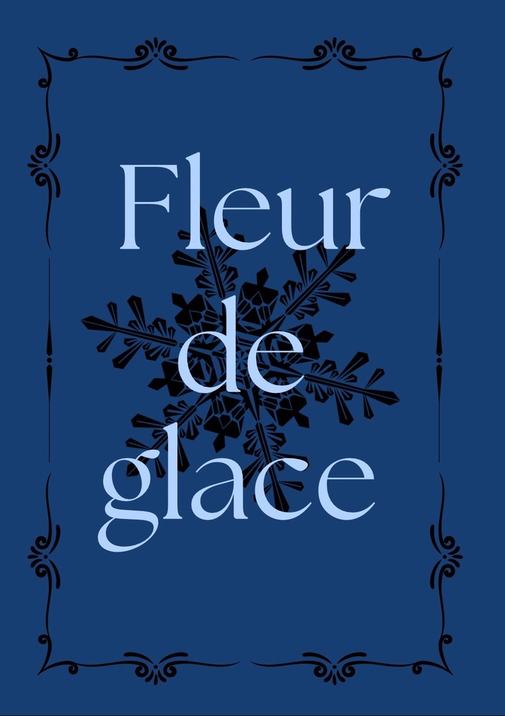 【氷結の死神 短編集】Fleur de glace