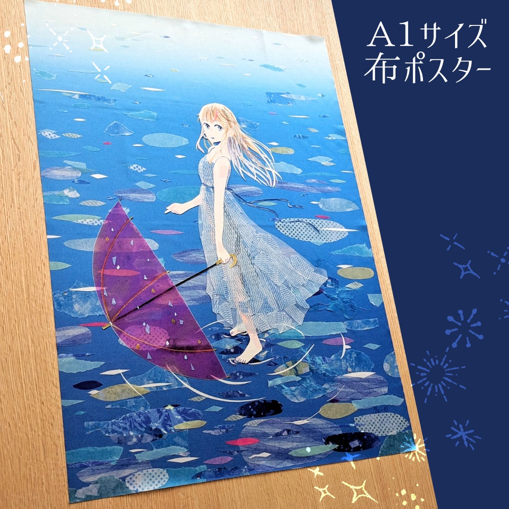 A1サイズ布ポスター「雨上がり」