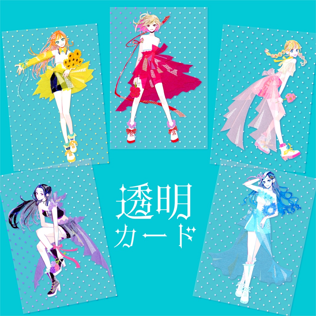 透明カード「Flower Girls」
