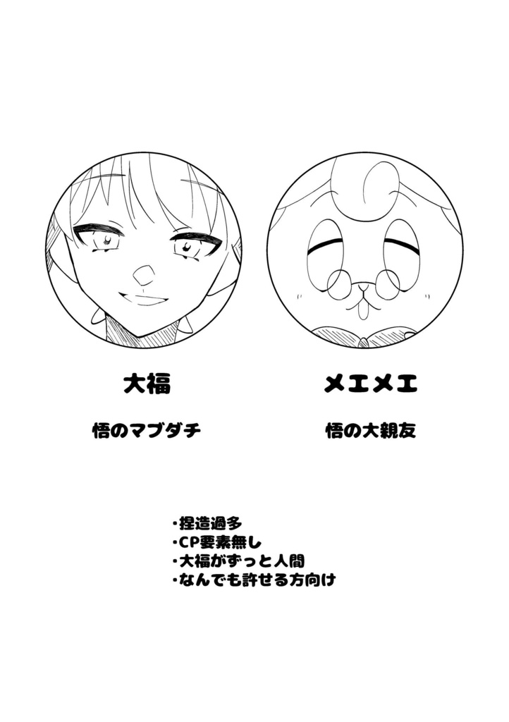 マブダチと大親友