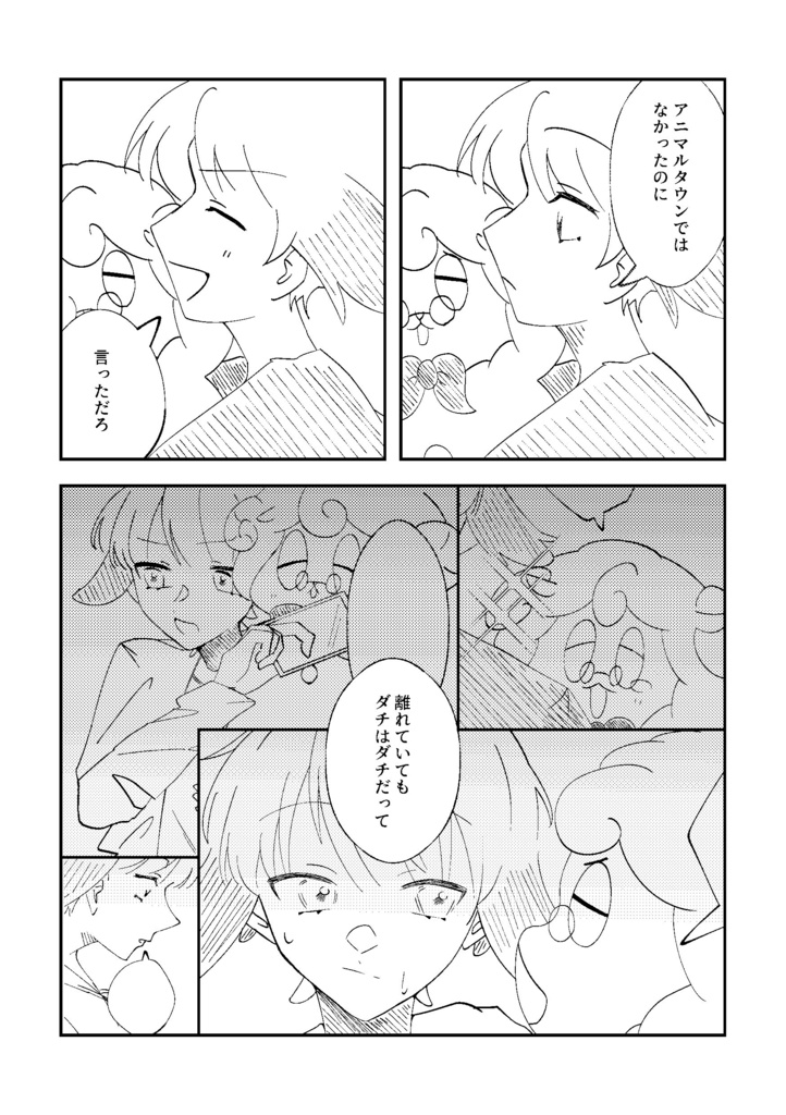 マブダチと大親友