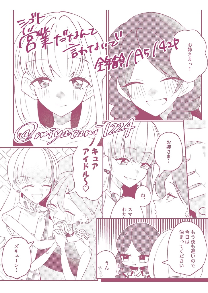 【匿名配送】営業(シゴト)だなんて言わないで