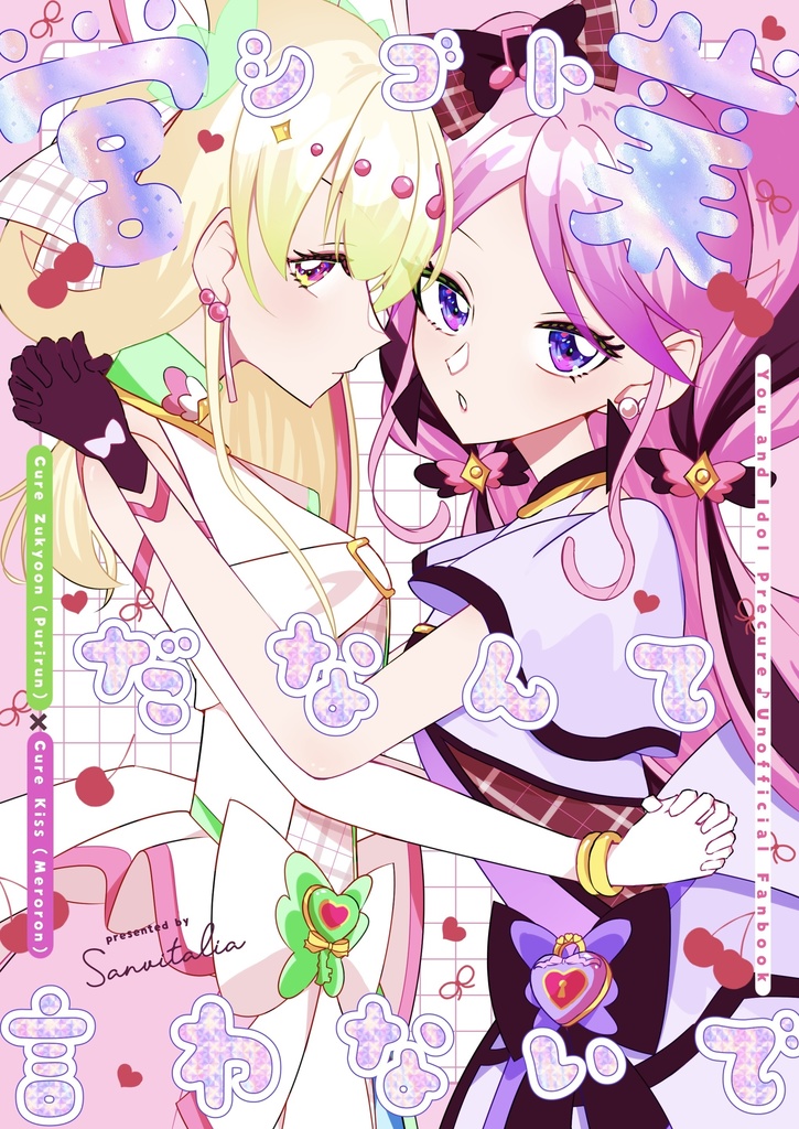 【匿名配送】営業(シゴト)だなんて言わないで