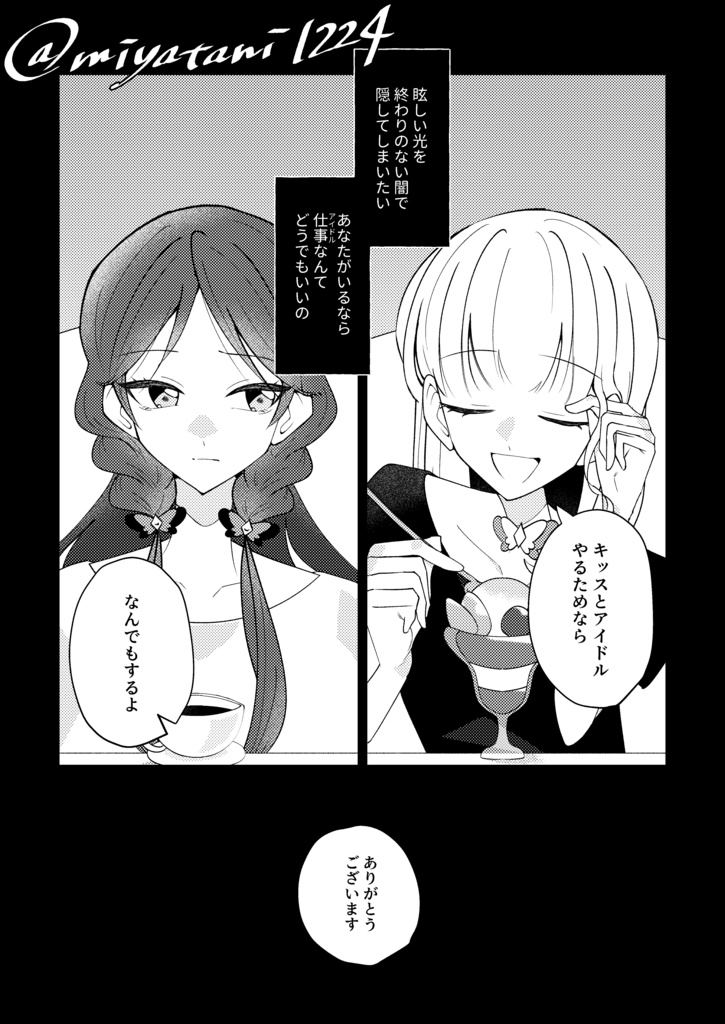 【匿名配送】営業(シゴト)だなんて言わないで