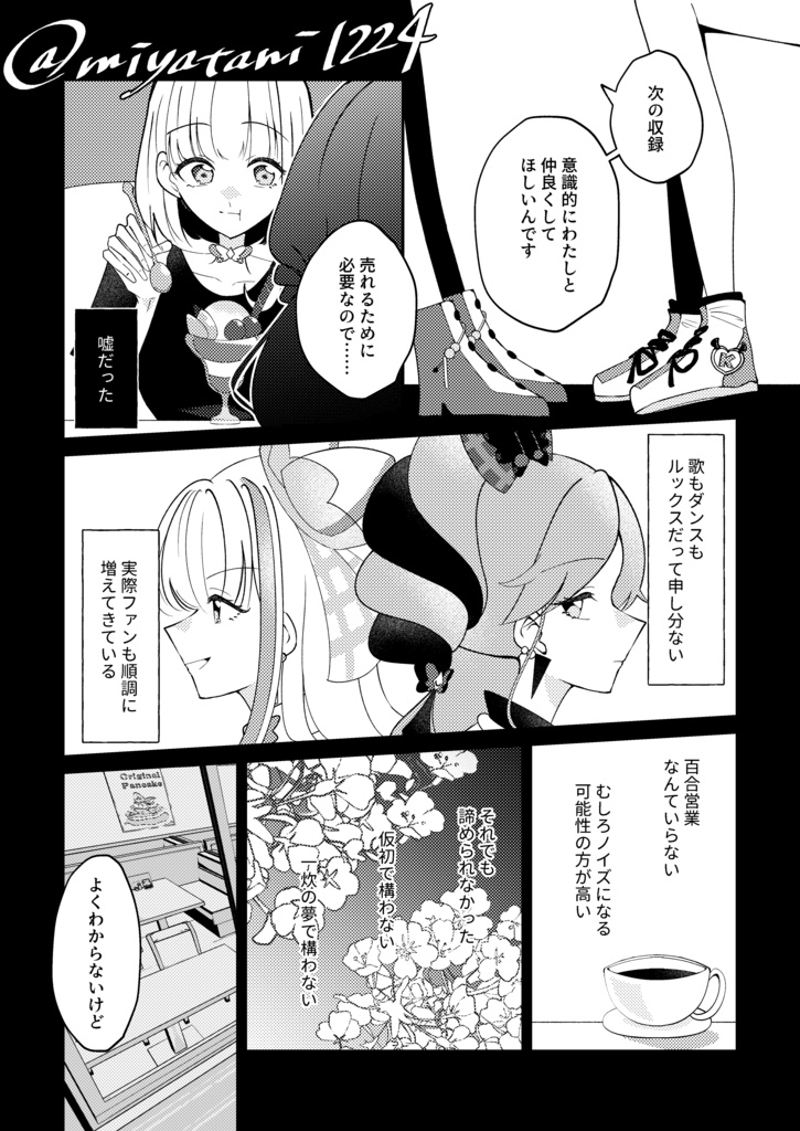 【匿名配送】営業(シゴト)だなんて言わないで