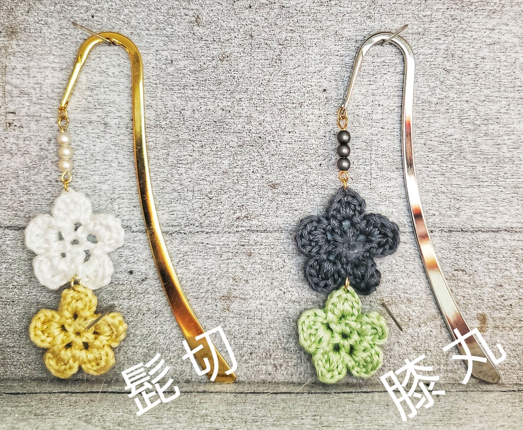 かぎ針編みブックマーカー