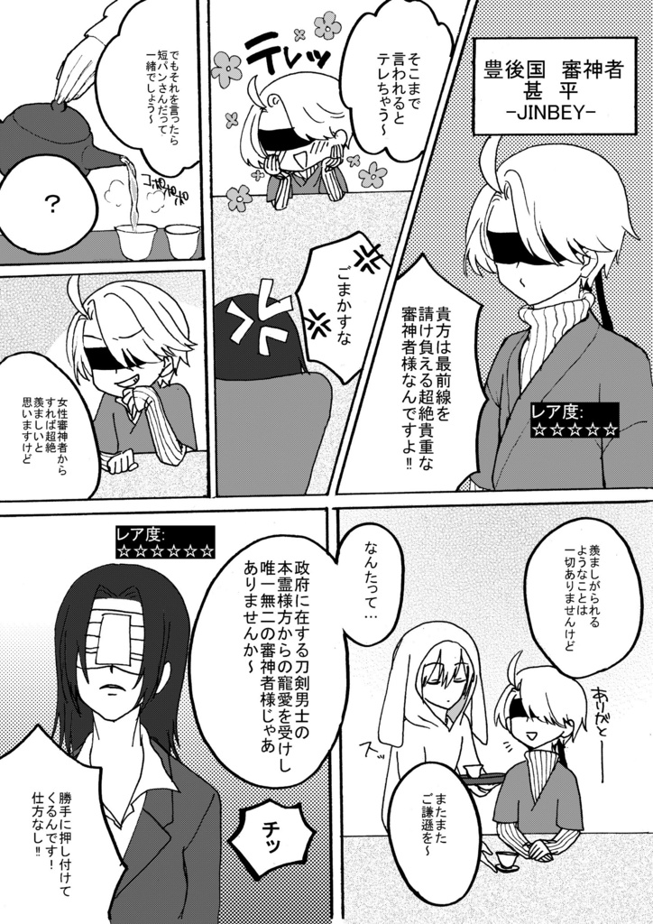 おあげ食堂にいこう!前編(クリックポスト)