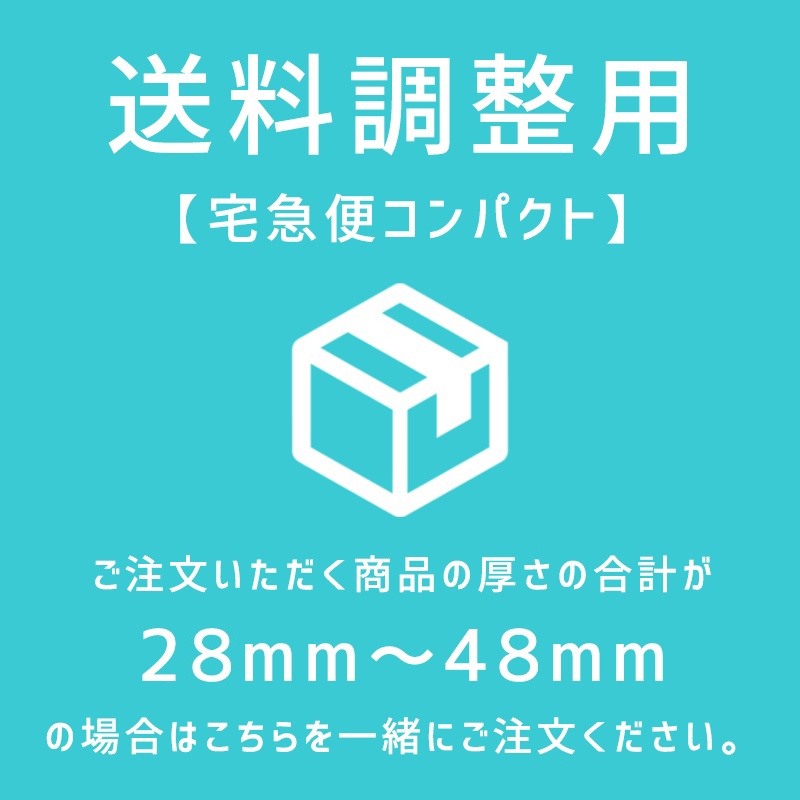 【配送用オプション】宅急便コンパクトに変更