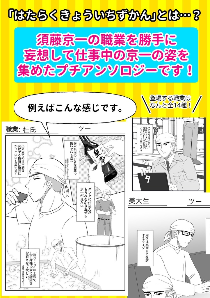 須藤京一職業妄想プチアンソロジー はたらくきょういちずかん