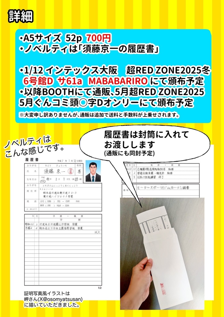 須藤京一職業妄想プチアンソロジー はたらくきょういちずかん