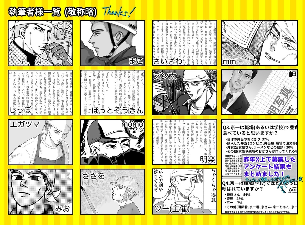 須藤京一職業妄想プチアンソロジー はたらくきょういちずかん