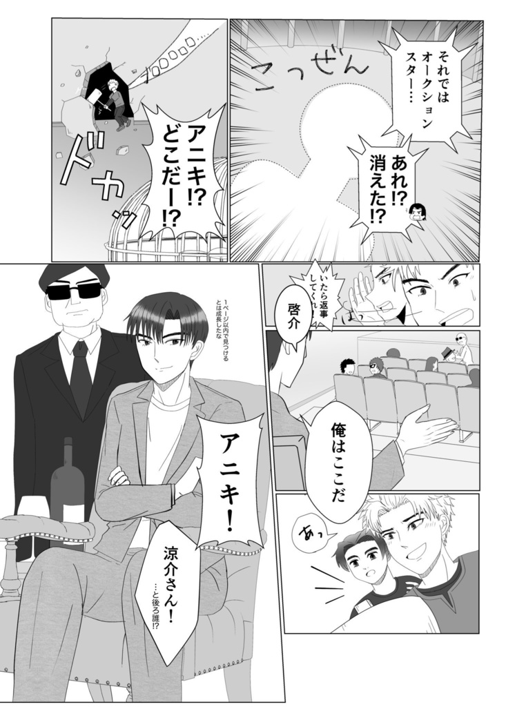 落札寸前!?闇オークションに囚われたプロジェクトD!