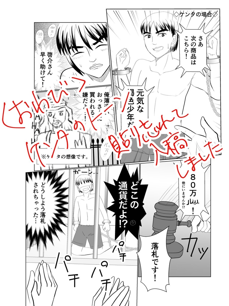 落札寸前!?闇オークションに囚われたプロジェクトD!