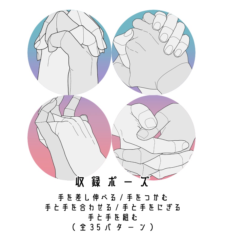 両手のポーズ素材集