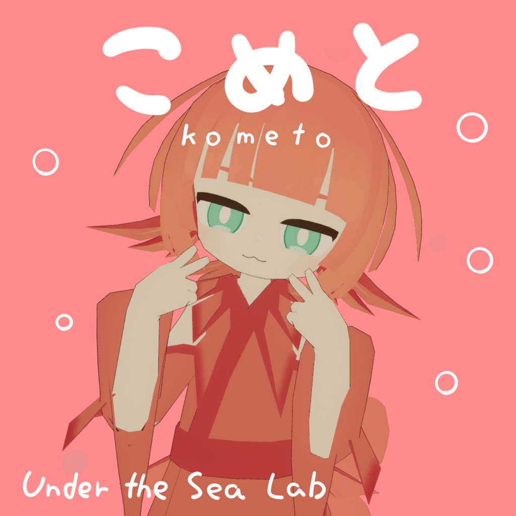オリジナル3Dモデル「こめと」