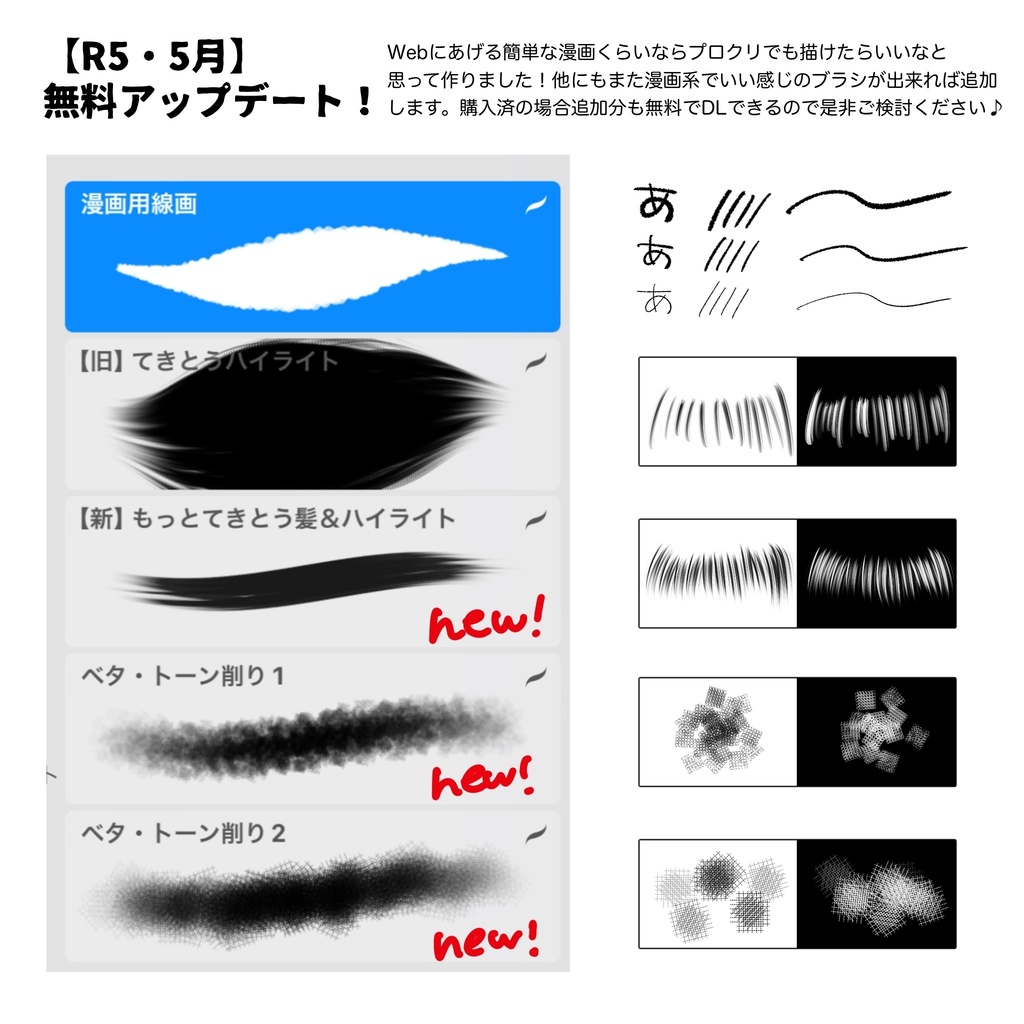 【無料追加有】プロクリ用漫画ブラシセット