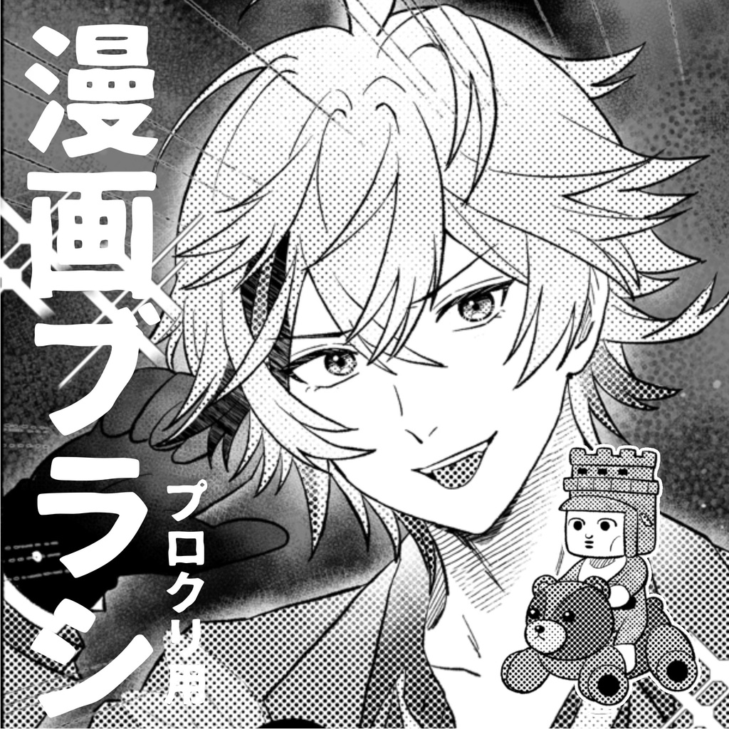 【無料追加有】プロクリ用漫画ブラシセット