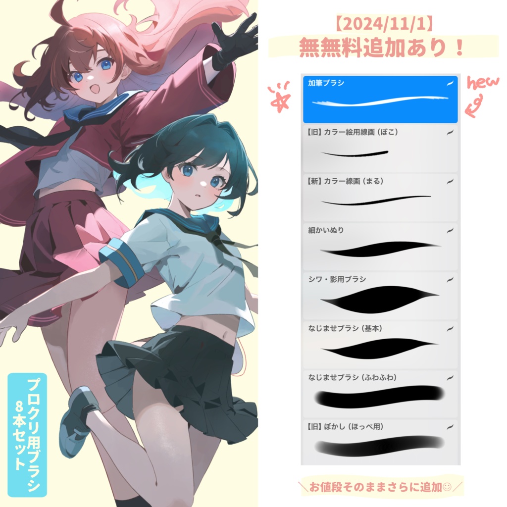 【11月追加有】プロクリ用塗りブラシセット