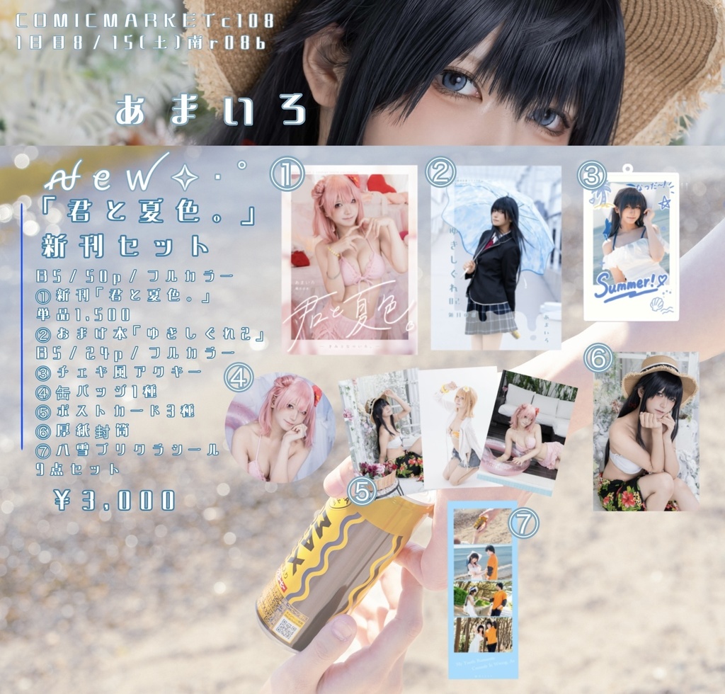 【事前予約】C108新刊セット