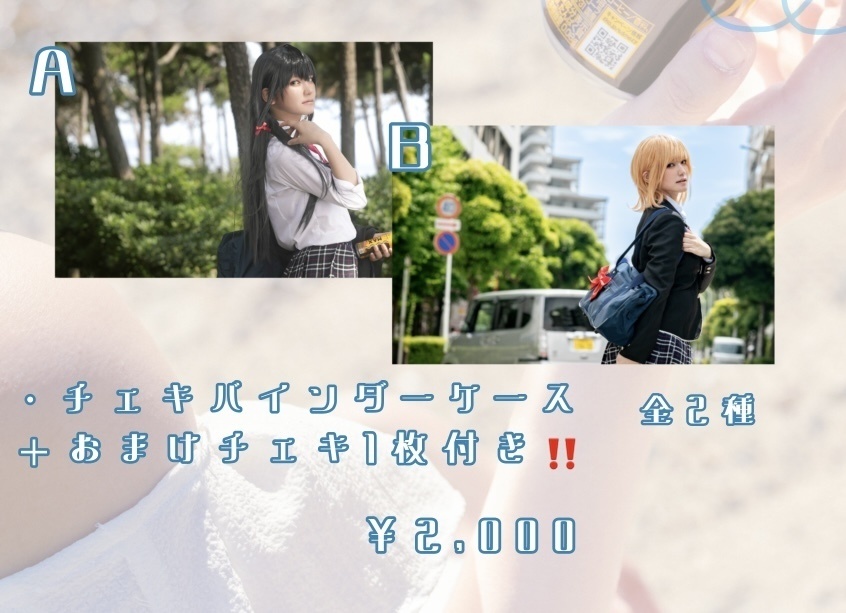 【事前予約】チェキバインダー+おまけチェキ