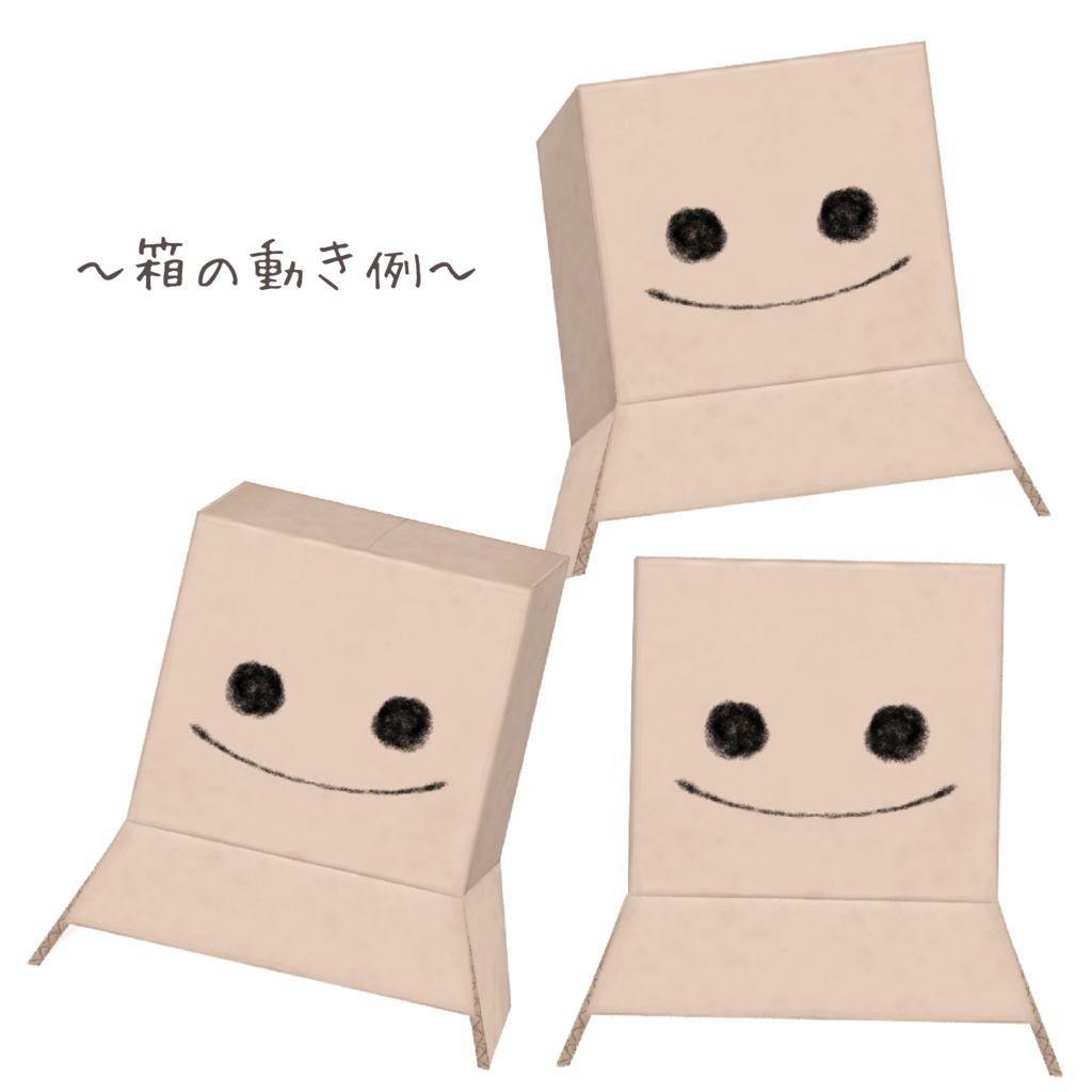 【フリー素材】顔のついたはこ【Live2D】 - ゆるぱか - BOOTH