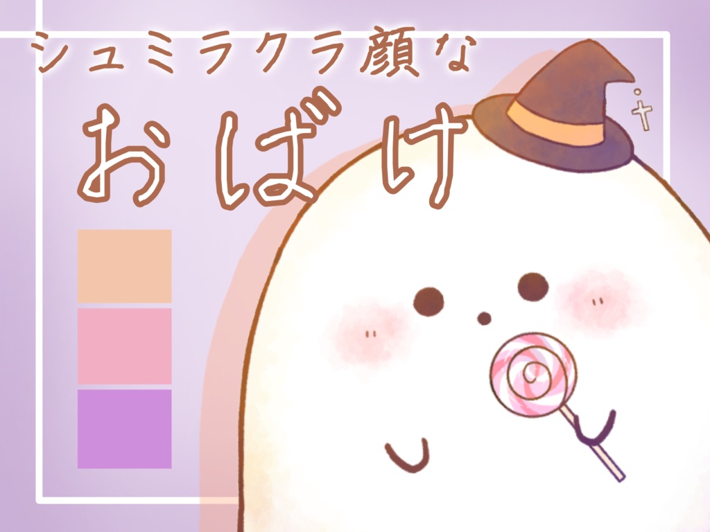 【汎用モデル / アイテム】シュミラクラ顔なおばけ【Live2D】