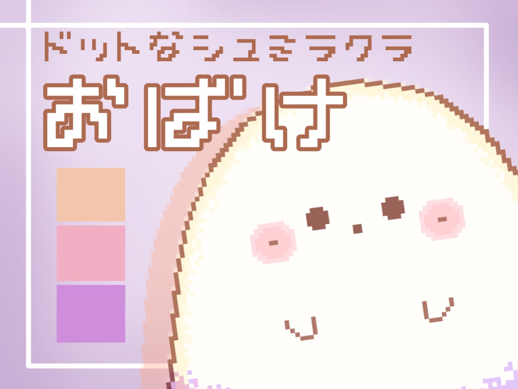 【汎用モデル / アイテム】ドットシュミラクラ顔なおばけ【Live2D】