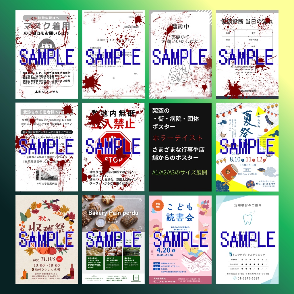 架空のポスター11枚+掲示板3DCGセット/Fictional poster+Bulletin board