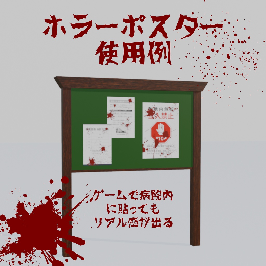 架空のポスター11枚+掲示板3DCGセット/Fictional poster+Bulletin board