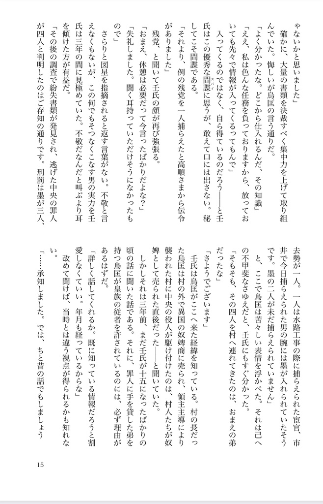隷属は神に非ざる _ 神様の使い 眷属 | [plantain ] 隷属は神に非ざる :: Sukebei – OBIJH