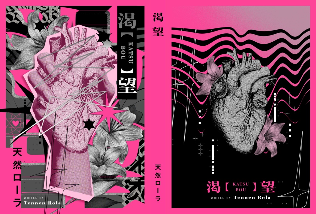 渇望