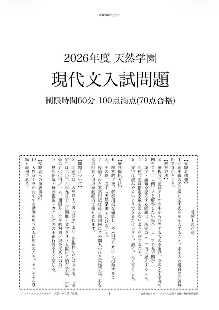 2026年度天然学園入試問題