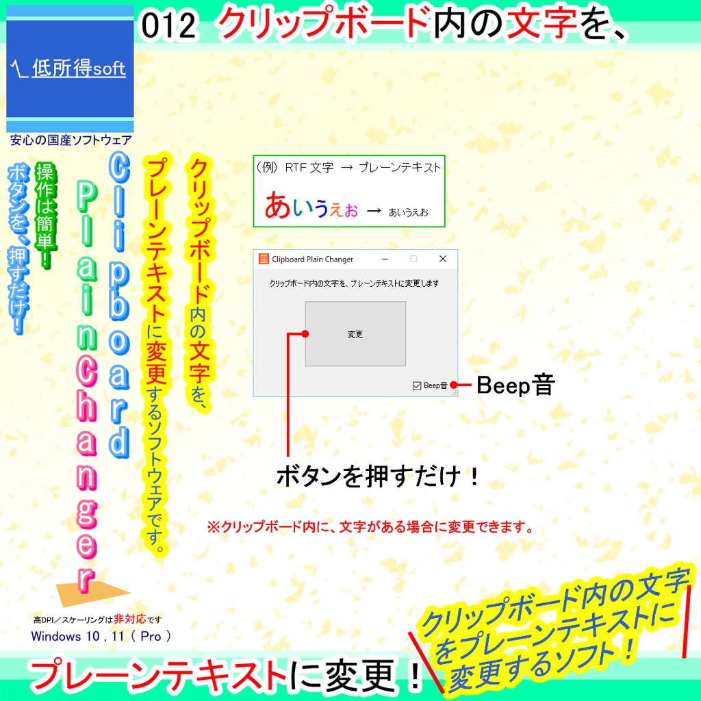 クリップボード内の文字をプレーンテキストに変更するソフト