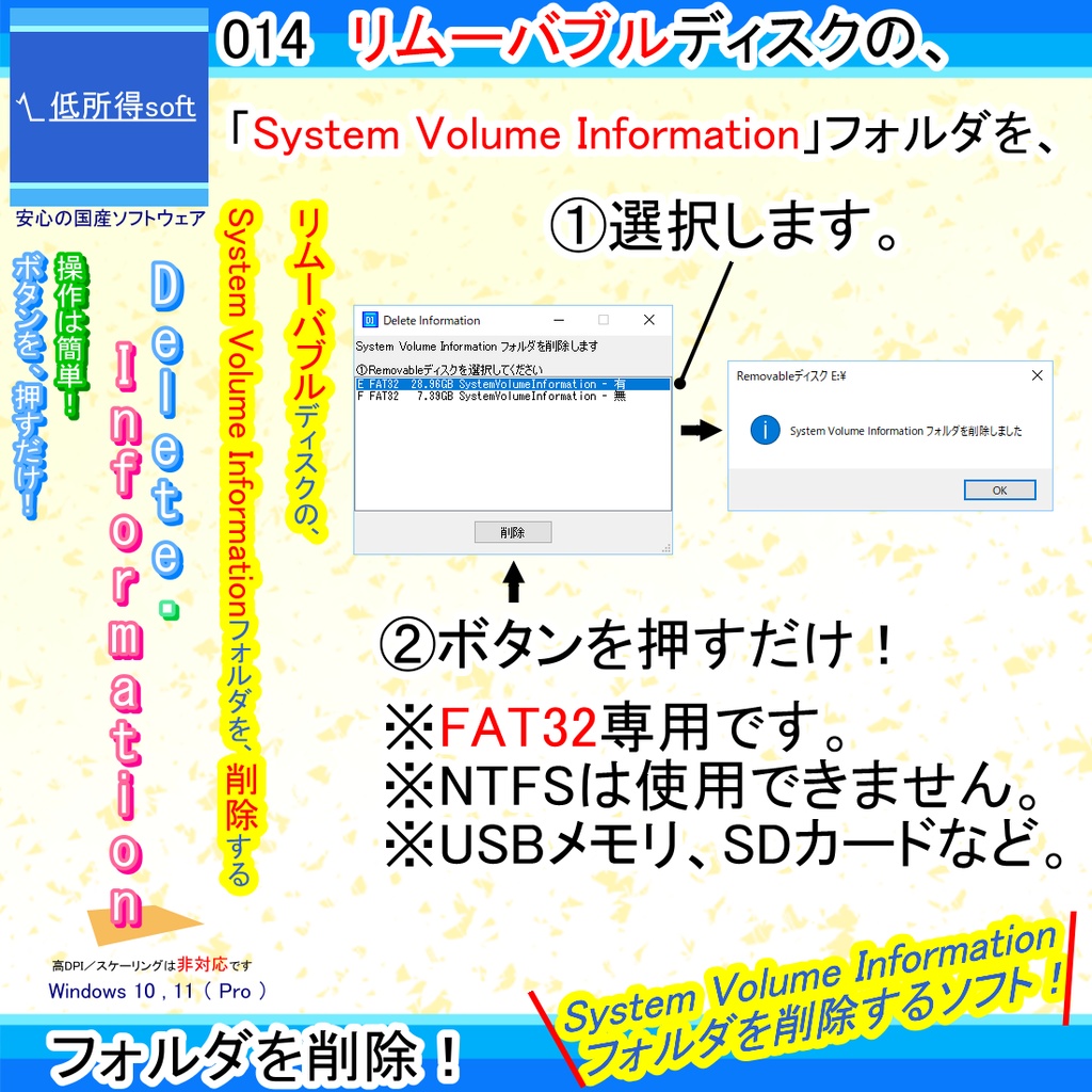 リムーバブルディスクの System Volume Information フォルダを削除するソフトウェア