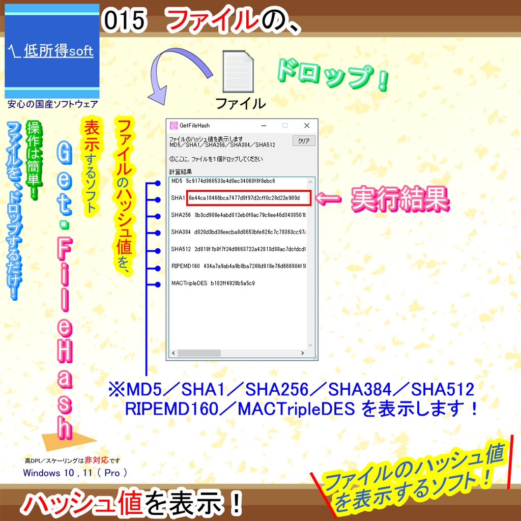 ファイルのハッシュ値 MD5/SHA1/SHA256/SHA384/SHA512 を表示するソフトウェア