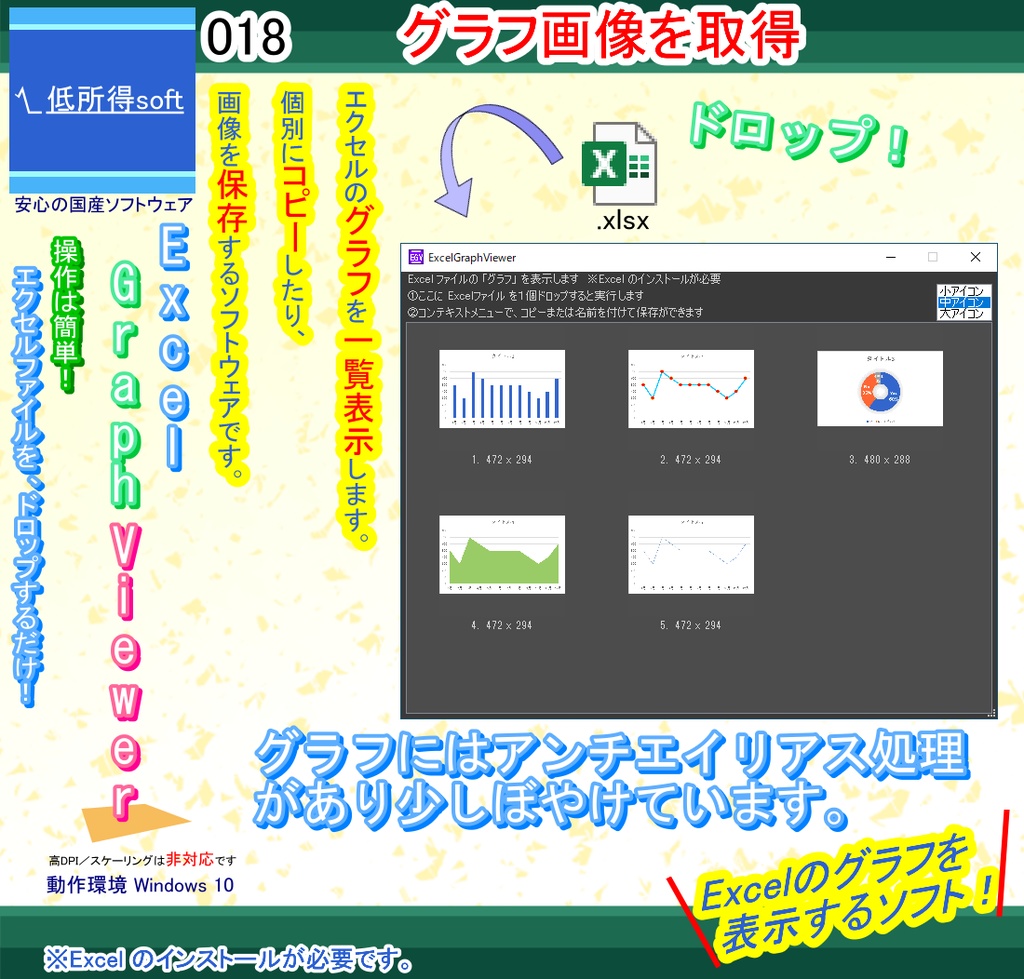 Excel グラフビューアー