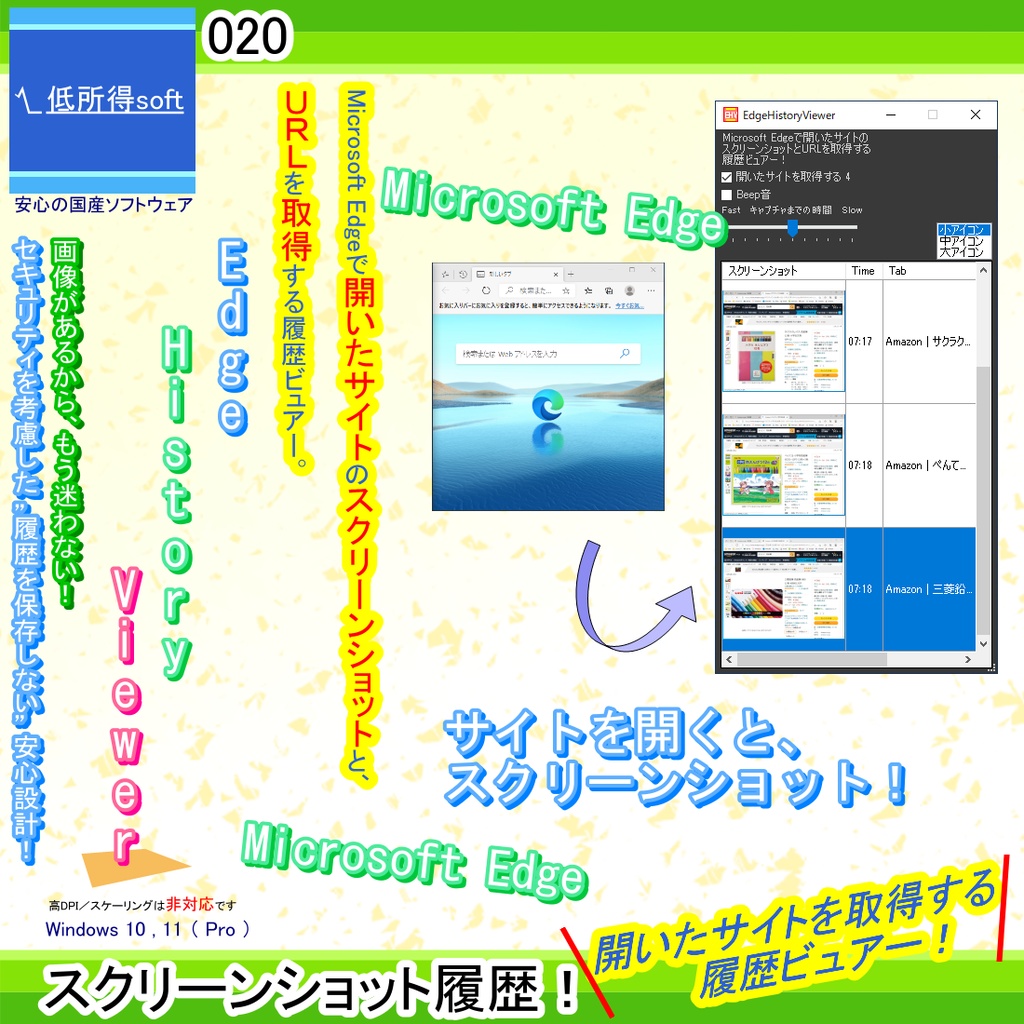 Edge 履歴ビューアー