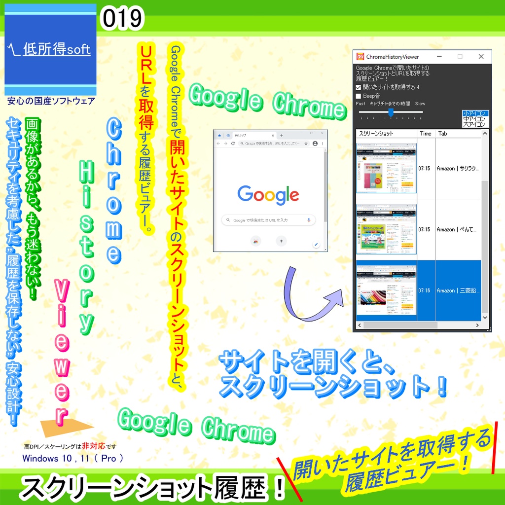 Chrome 履歴ビューアー
