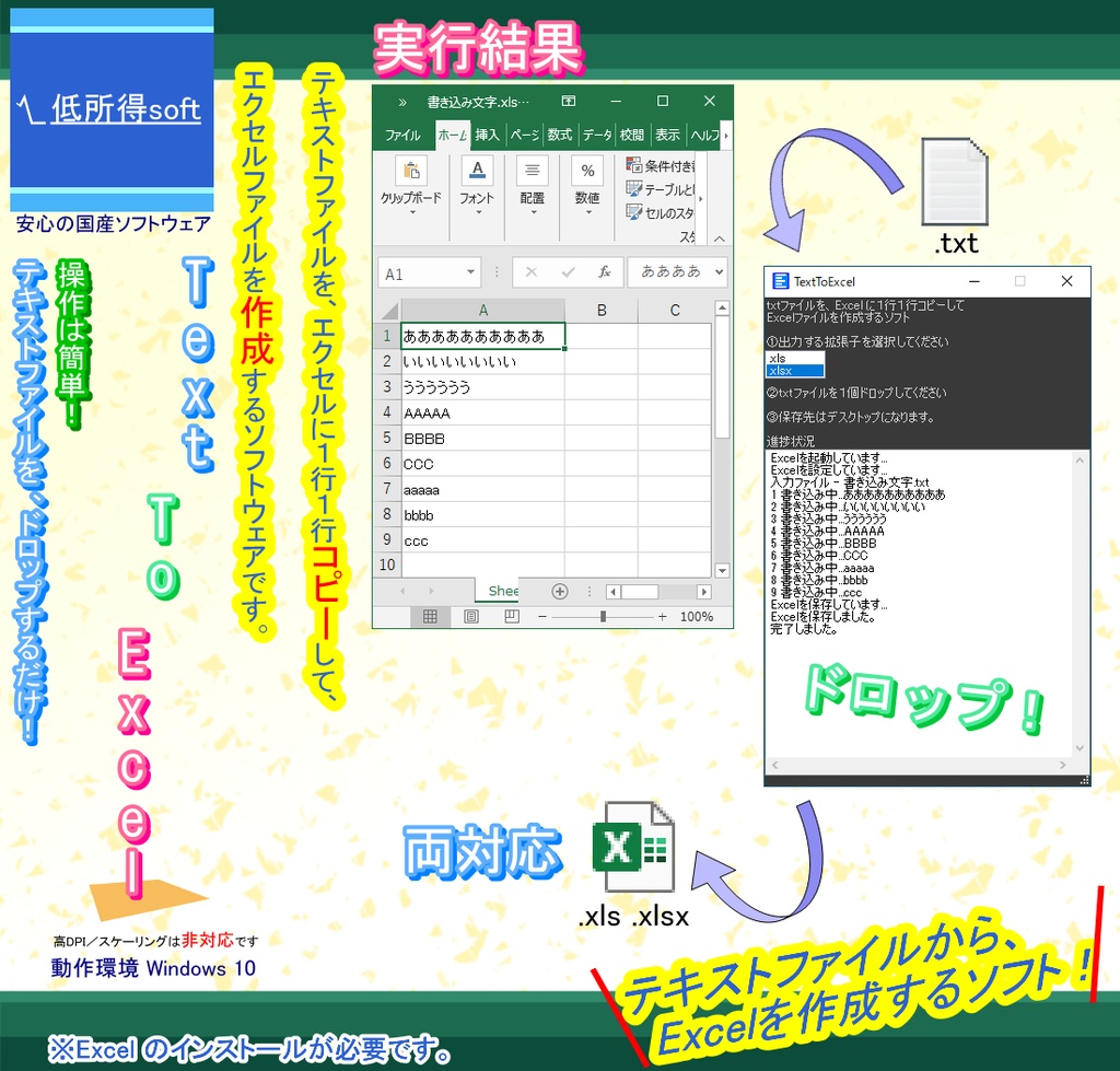 Txtファイルからexcelファイルを作成 低所得soft Booth