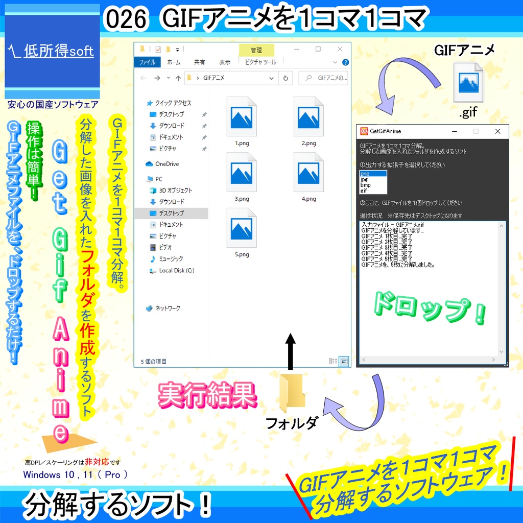 GIFアニメを1コマ1コマ分解