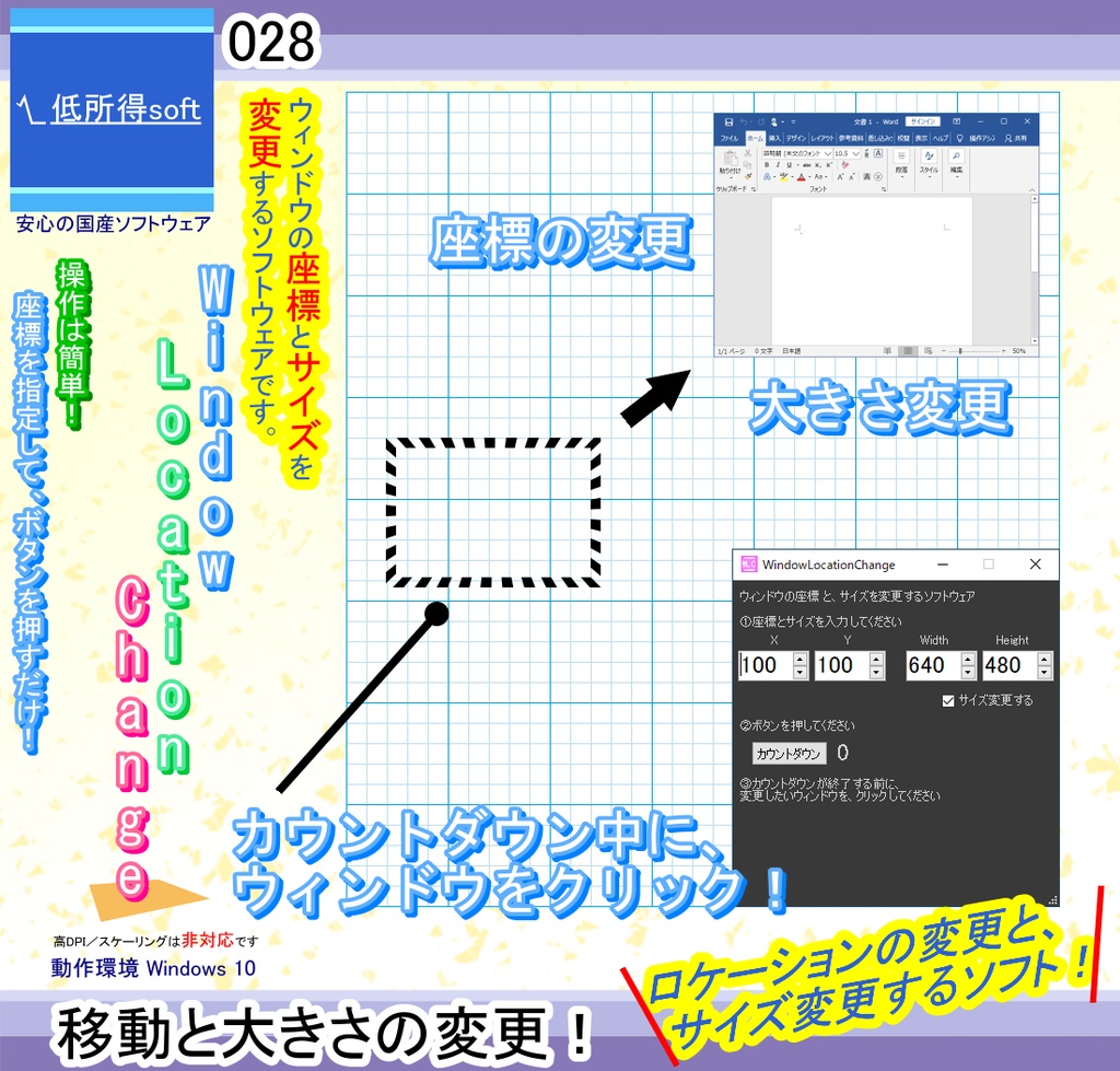 ウィンドウの座標と大きさ変更ツール