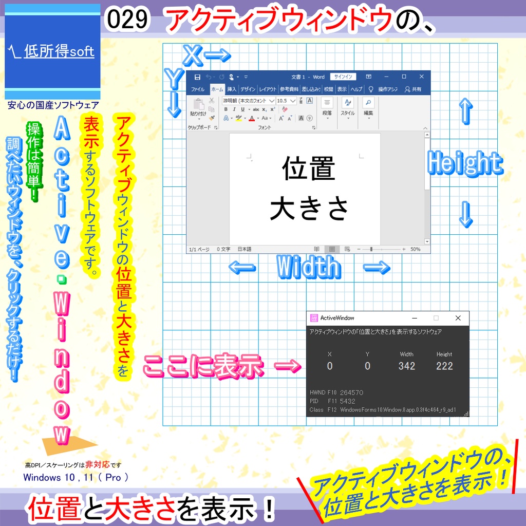 アクティブウィンドウ調査ツール