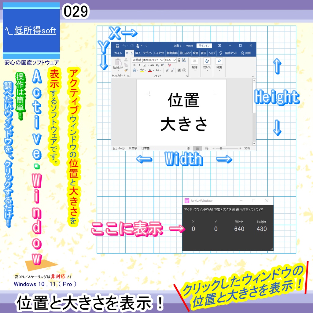 アクティブウィンドウ調査ツール