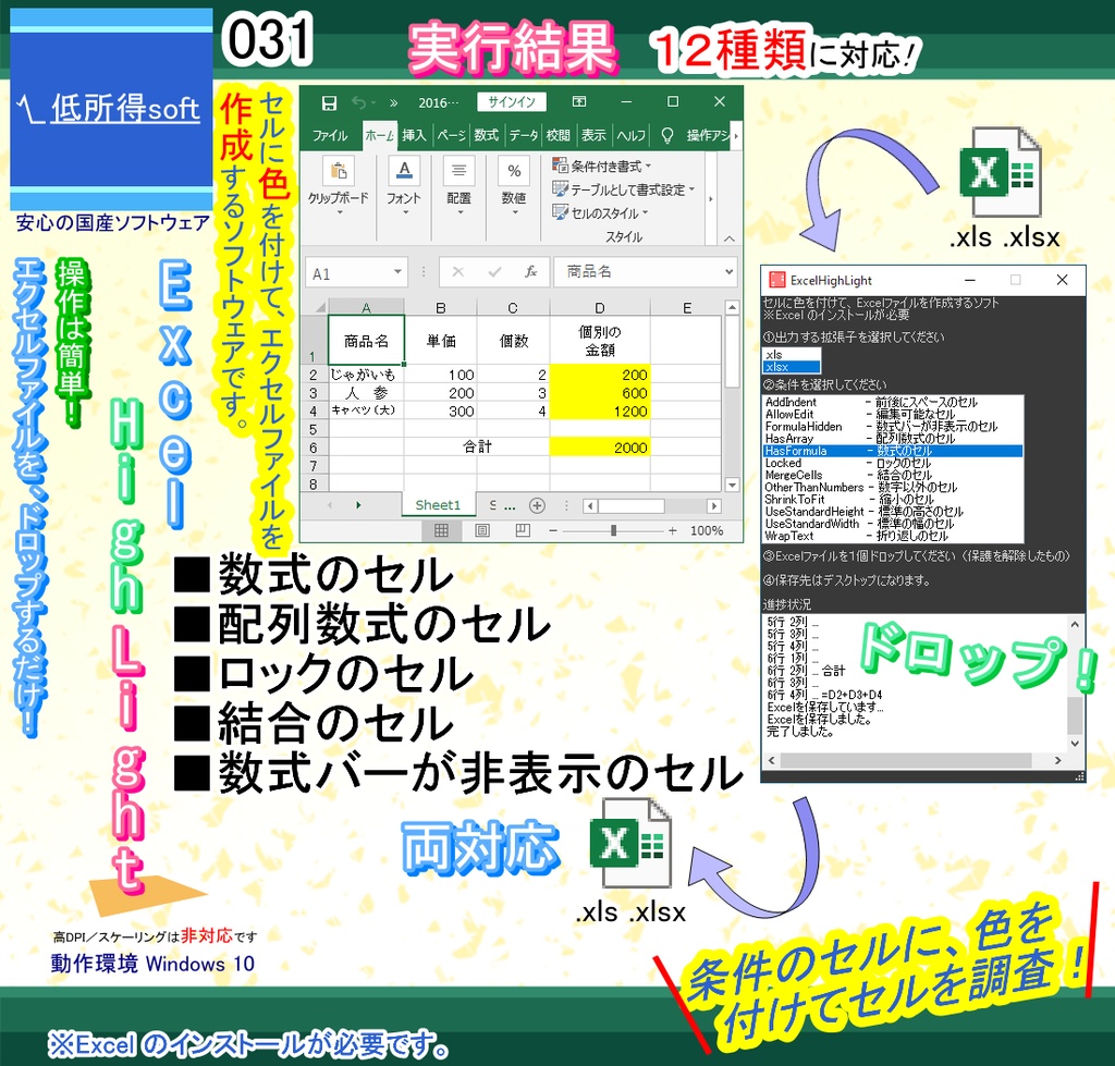 Excel 調査ツール