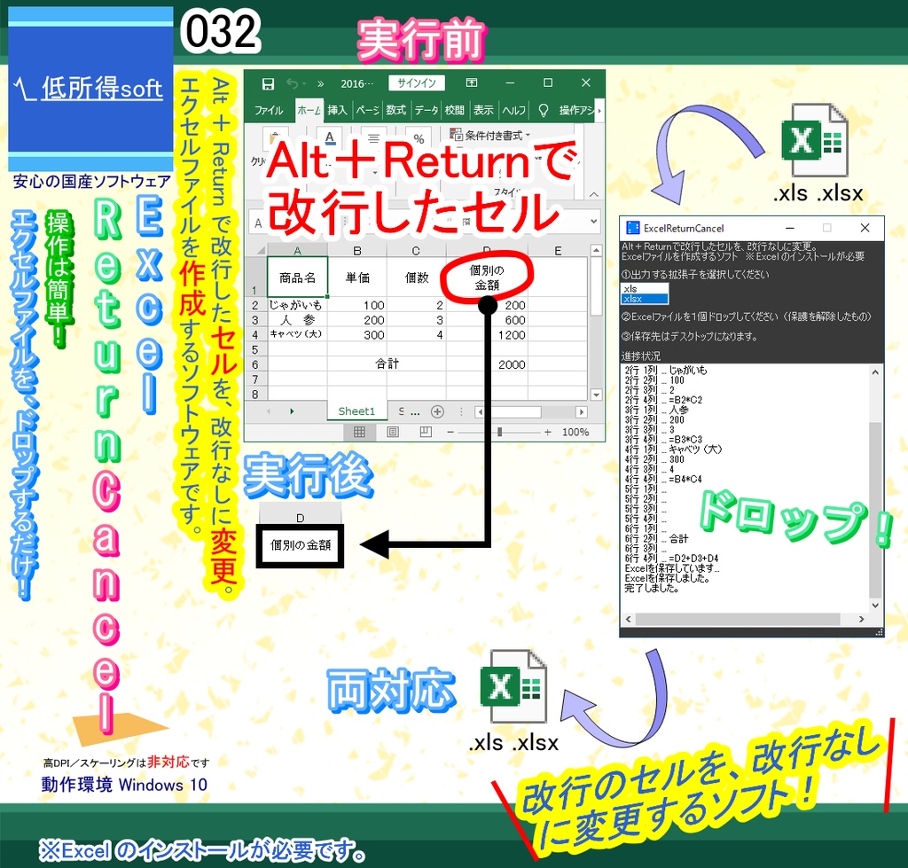 セルの改行コードを削除するソフト