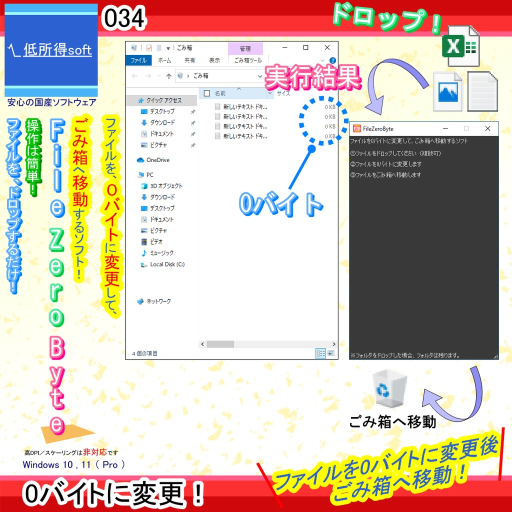 削除するなら0バイトがいい!